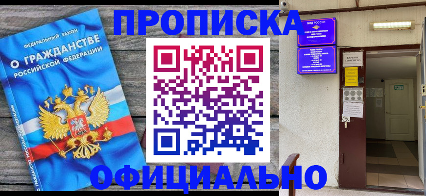 временная регистрация для всех в Уварово